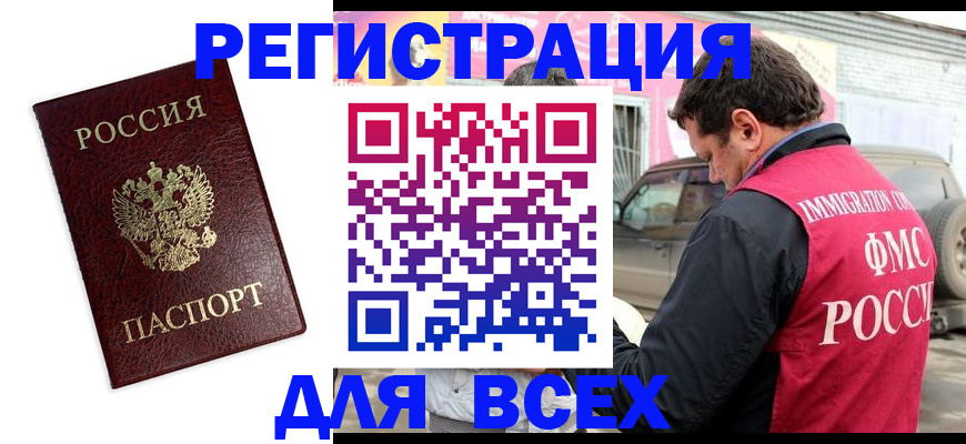 временная регистрация для школы в Белорецке