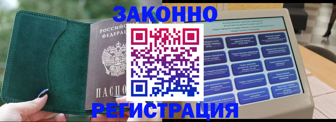 временная регистрация для школы в Белорецке