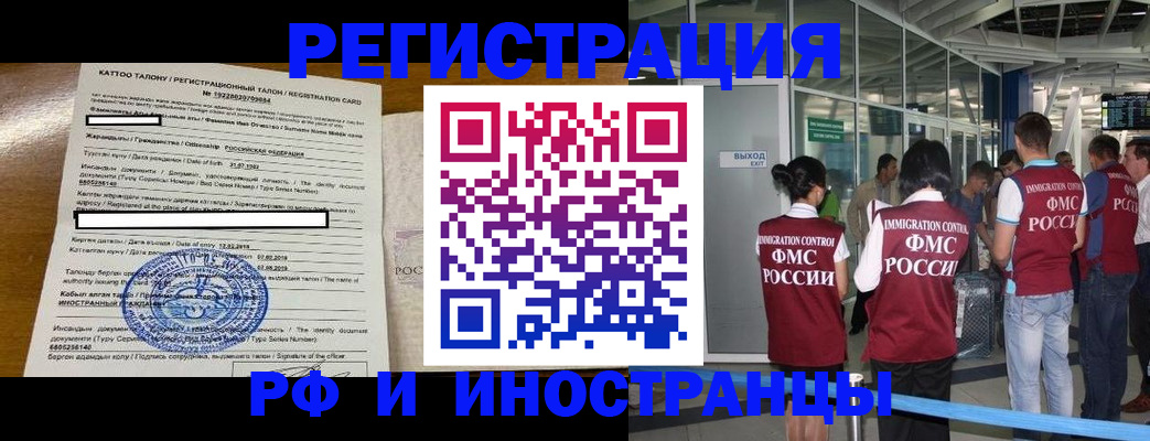регистрация в Белорецке